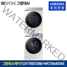 [삼성] (+포트메리온 7P세트)무료설치 배송! 비스포크 그랑데 AI 건조기 17kg DV17B8720BE+세탁기 21kg WF21B6400KE(그레이지/1등급)