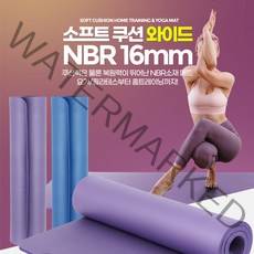 와이드 NBR 16mm 요가매트 80cm x 185cm, 16mm 블루