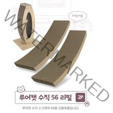 루어캣 고양이 수직 스크래쳐 56 (리필)