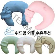 위드맘 와플 수유쿠션/ 대형 C형 산모쿠션. 베개포함 출산준비 모유수유, 그린