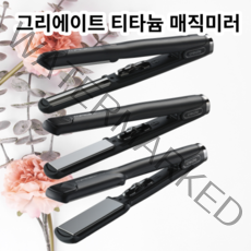 그리에이트 MAGIC MirrorII 티타늄 매직기 볼륨 고데기 사은품증정 전문가용, 라지형 L, 그리에이트 티타늄