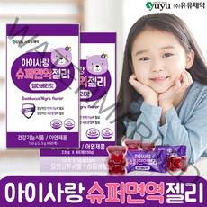 유유제약 아이사랑 슈퍼면역젤리 60+60개 어린이 아연젤리 영양제, 2.5g, 2박스, 60개입
