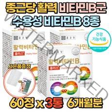 종근당 활력 활성 수용성 비타민B B1 B2 B6 B12 비오틴 엽산 식약처인증 식약청 비타민비군 수험생 온가족 비타민 영양제 남성 여성 비타민비 사은품증정, 3통(6개월분)