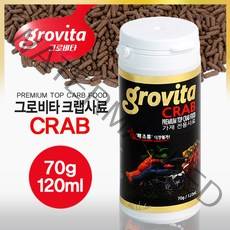 그로비타 크랩 (가재 게) 사료 (70g), 상세 설명 참조