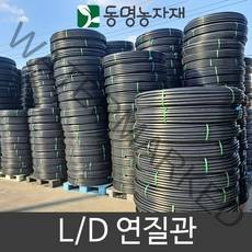 LD연질관 20mm x100m