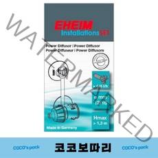 코코 보따리 에하임 에어디퓨져 12.16mm 출수구 EHEIM 4003651