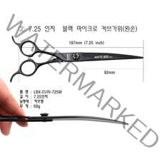아키즈 반려동물용 미용가위 왼손 블랙마이크로 3종 택1, 왼손커브가위단품LBX-CVRI-725M