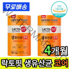 [100%정품 판매몰] 락토핏 생유산균 코어 프리바이오틱스 Lactofit core 락토빗 ( 종근당 건강 ) 식품 라토픽 스틱 라톡핏 라토핏 2 4 6 8 10 12 개월 2년, 60포 x 2통 (총 4개월 분량)