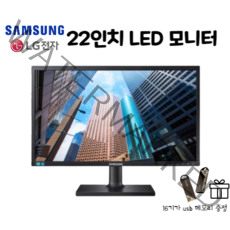 삼성 LG LED 모니터 20/22/23/24/27인치 (USB메모리 16G 감사사은품증정), 20인치 삼성/LG LED모니터