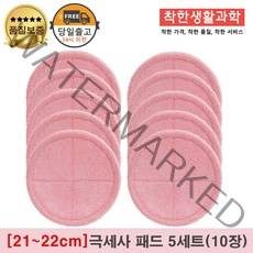 [21~22cm]물걸레청소기 엑타코 휴스톰 SK매직 애니스 휴랩 공용걸레 극세사패드 세트구성(분홍색), 5세트