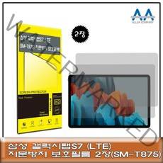 갤럭시탭S7 LTE(SM-T875)지문방지 보호필름2장