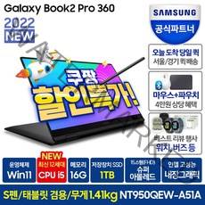 삼성 2022 갤럭시북2 프로 360 15, 그라파이트, 1TB, NT950QEW-A51A, 코어i5, 16GB, WIN11 Home