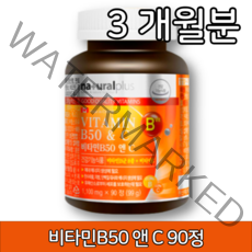 비타민 b군 C B 고함량 고농축 영양제 캐나다 1100mg 90정