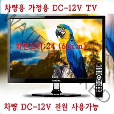 기타 캠핑카-카라반 차량용-LED HDTV+모니터 DC-12V-MHL-O4, TV+시거잭+안테나