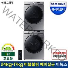 [삼성] 그랑데 AI 드럼 세탁기 건조기 세트 WF24T8000KP+DV17T8520BP