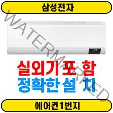 [에어컨1번지] 삼성전자 1등급 인버터 벽걸이에어컨 AR07B5150HZ 7평 서울무료배송(O) 실외기(O) 정확한설치(O)