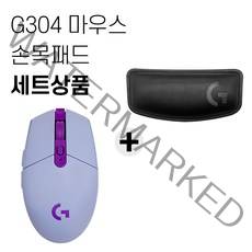 로지텍 G304 LIGHTSPEED 무선 게이밍 마우스+손목패드 세트 [국내당일발송], 라일락