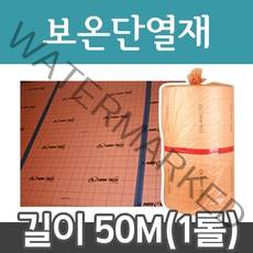 보온단열재 100폭x50m(1롤) 전기난방필름 부자재 바닥난방시공, 보온단열재 폭100cm 1롤(50m)
