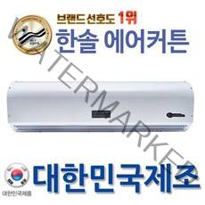 한솔 에어커튼 2모터 국산 투모터 저소음 업소용 에어커텐, HSA-T100(100CM)