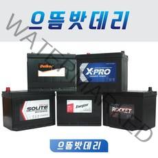 델코 로케트 쏠라이트 엑스프로 DF80L DF80R GB80L GB80R CMF80L CMF80R XP80L 자동차배터리, 공구대여+폐배터리반납