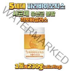 5세대 사균체유산균 파라비이오틱스프락토올리고당 열처리 파우더 추천 대용량 홈쇼핑 리얼 RGG LGG 락토바실러스 플란타럼 홈쇼핑 직장인 어르신 부모님 중년 남자 여자