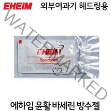 EHEIM 에하임 윤활 바세린 방수젤 7345988