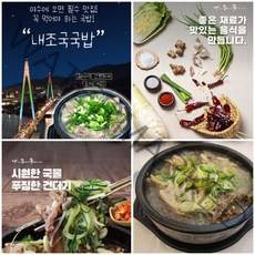 진한순대국 모듬국밥 순대국밥 순대국 모듬순대국밥 내조국국밥 내조국순대국밥 여수국밥 여수순대국밥 여수맛집 내조국 밀키트