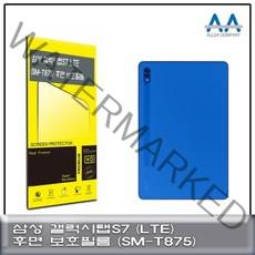 moda 갤럭시탭S7 LTE ( SM-T875 ) 후면 외부 보호 필름 태블릿보호 SMT875, q#@상품선택@-