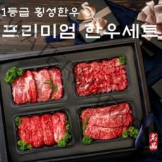 1등급 횡성 한우선물세트 명품 설 추석 명절 한우 선물 세트 추천 구이 용 냉장, 선물세트 3호