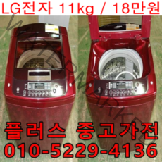 LG 통돌이세탁기 11kg_(+플러스중고가전), 통돌이세탁기 11kg