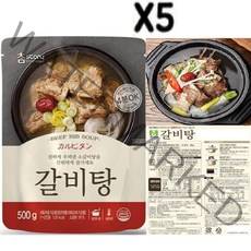 갈비탕 담백한 소갈비탕 즉석 간편 국 500g 5팩