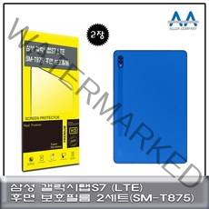 MDG1830 갤럭시탭S7 LTE(SM-T875) 후면 보호필름 2장 태블릿보호필름/SMT875/보호필름/후면필름, 1개