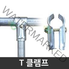 T클램프 티클램프 아시바 파이프 클램프 클립 농자재