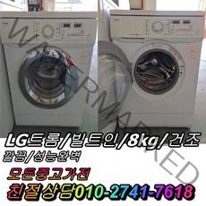 성능테스트완벽 중고드럼세탁기 LG트롬 빌트인 8kg, 중고세탁기