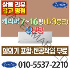 캐리어 벽걸이 냉난방 냉온풍기 인버터 에어컨 7평 9평 11평 13평 16평 가정용 업소용[ 실외기포함], 9평형 1등급 CSV-Q097A
