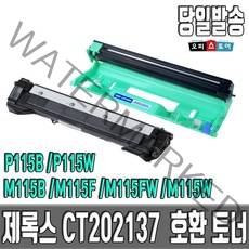 후지제록스 제록스 DocuPrint M115B M115F M115FW M115W DP P115B P115W 프리미엄재생토너 토너, CT202137_프리미엄 재생토너, 1개