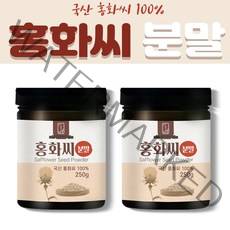 국내산 100% 홍화씨분말 250g (리놀렌산 함유) 농민이 직접 만든 무첨가 순수 홍화씨 분말가루, 1개