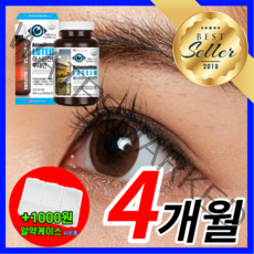 [정품] 아스타잔틴 루테인 항산패 알작은 목넘김쉬운 아스티잔틴 아스터잔틴 루태인 류테인 우테인 누테인 누태인 건조한 침침한 안구 망막 밝은 눈 충혈 피로 관리 노화 노안 영양제, 120캡슐(4개월)