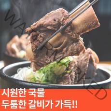 홈쇼핑 왕 갈비탕 간단한 국요리 백암골 가마솥 갈비탕 택배 550g 1봉 2봉, 550g 2봉