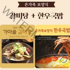 맛집 한끼밥상 생신상 혼밥족 저녁메뉴 가정간편식 즉석탕 즉석국2종, 갈비탕(550g)5개+한우국밥(500g)5개