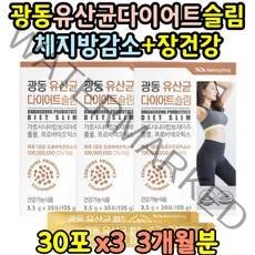 체지방감소 비만균 뚱보 유산균 가르니시아 람노스 유상균 유신균 엘지지 장밀착 장내유익균 운동안하고 다이어트 내장지방빼는법 임산부 수험생 부모님 50대 60대 70대 약 3개월