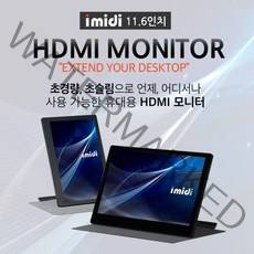 투원몰 프리미엄 태석정공 11.6인치 휴대용 모니터 i116FHBS-H, 574324