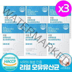 모유유래유산균 bnr17 분말 가루 락토바실러스가세리 식약처인증 HACCP 정품 비엔나17 다이어트 [비에날씬 선택옵션], 모유유산균 3박스+몬스터마스크