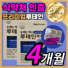 프리미엄 뉴트리 루테인 파워 류테인 루태인 누테인 누태인 루데인 홈쇼핑 갱년기 남성 여성 건조한 흐릿한 뻑뻑한 눈 시력 안구 노안 노화 피로 건강 관리 영양제 40대 50대 60대, 120캡슐(4개월)
