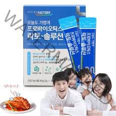 17종 유산균 프로바이오틱스 락토솔루션 아연 30포 임산부 온가족 변비 초등학생 lgg rgg 장정착