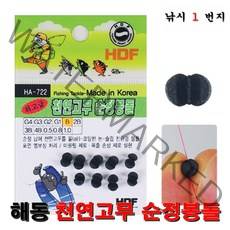 FL/해동 HA-722 천연고무 순정봉돌 (낚시봉돌)