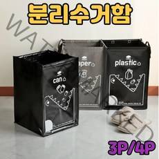 ohnew 가성비 예쁜 타포린분리수거함 쓰레기분리수거함 재활용분리수거가방 분리수거망 플라스틱병 종이 박스, 블랙크릉이분리수거함ㅡ3P