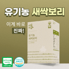 마음머금 새싹보리 국내산 유기농 분말 가루 뿌리 착즙 스틱 효능 3g x 30