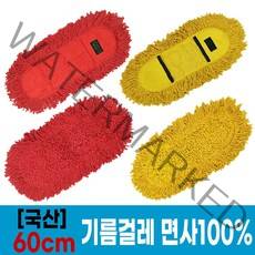 국산 기름걸레 60cm (빨강 노랑) / 바닥오일 대걸레 청소걸레, 빨강