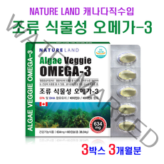 네이처랜드 식물성 rTG 오메가3 미세조류 NCR RTG 알티지 조류식물 오일 오메가쓰리 DHA EPA 식물성플랑크톤 비린내없는 임산부 수유부 눈건강 오메가3캡슐 비타민D 비타민E 혈관건강 혈액순환제 혈행개선 기억력개선 60캡슐, 180캡슐, 634mg